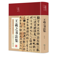 精装王羲之书法集经典彩绘版兰亭序字帖临摹王羲之行书小楷书字帖草书临摹本怀仁集王羲之书圣教序字帖毛笔书