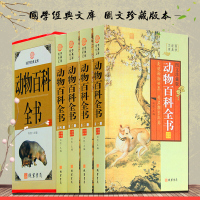 动物百科全书 全套精装4册16开科普百科 动物世界大百科谱知识读物 学生课外图书图文版 中华线装书局