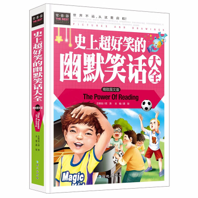 幽默笑话大全/精装彩图版/3-4-5-6-7年级课外阅读 正版青少年名著 常春藤系列