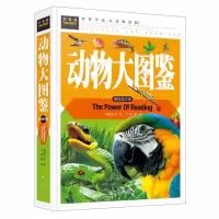 动物大图鉴 精装彩图版3-4-5-6-7年级课外阅读儿童书动物大百科动物世界动物大百科全书 动物图鉴