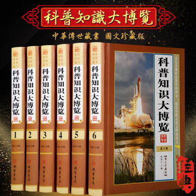 科普知识大博览 图文版精装全6册16开 河外星系 神秘的黑洞 科普知识问与答 巡游火星 太阳系揭密