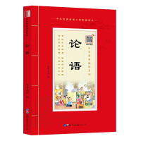 [注音扫码音频版]国学诵读 论语注音版小学生语文课外阅读书籍中华原典诵读书系 国学经典书籍论语全本原