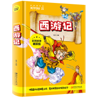 注音版 西游记 彩图拼音精装版儿童文学名著少儿版四大名著西游记拼音版一二年级课外阅读书目小学生读