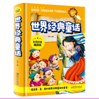 注音版 世界经典童话彩图拼音精装版小学生童话故事书儿童文学名著5-6-7-8-9岁童话故事书伊索寓言