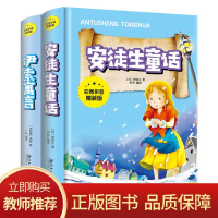 正版2册格安徒生童话伊索寓言彩图注音三年级学生 课外阅读经典世界童话安徒生童话全集原版原著老师课外