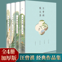 全集4册 汪曾祺全集 人间草木+人间有味+人间邂逅+人生有趣 作品集名家精选散文集现当代随笔经典文学