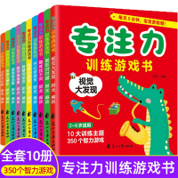 找不同专注力训练3-4-5-6岁以上儿童逻辑思维训练书 隐藏的图画走迷宫捉迷藏找一找图画书连线书找不同图书 全脑开发智力