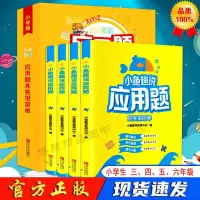 小鱼趣说应用题全套4本3-6年级应用题其实很简单全四册套装三四五六年级小学生数学教辅教材讲解学数学思维训练题