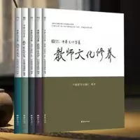 中华文化习养教师丛书五位一体套装全五册教师心理修养 教师文化修养 教师工作技艺 教师家庭智慧 教师健康养护 中国经典国学