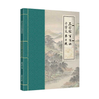 三字经百家姓千字文弟子规 幼儿大字中华经典诵读教材大字号全本注音简体横排 儿童读经、私塾、国学班教材儒