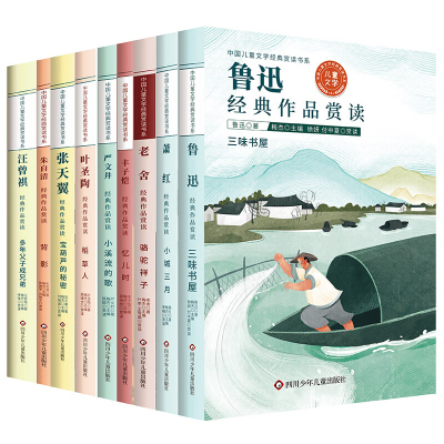 中国儿童文学经典赏读书系 全9册宝葫芦的秘密小溪流的歌三味书屋骆驼祥子汪曾祺朱自清张天翼叶圣陶鲁迅老舍