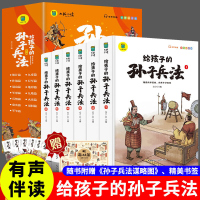 给孩子的孙子兵法全套6册漫画注音版写给儿童的中国历史孙子兵法与三十六计36计小学生版一年级二年级课外阅