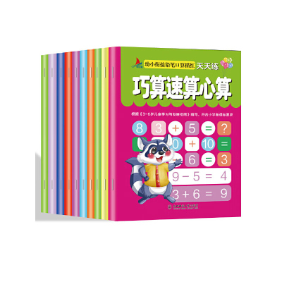 10册宝宝学写字书启蒙天天练3-5-6岁 幼儿园小班教材用书幼小衔接全套铅笔描红本早教数字练字帖学前幼儿阅读