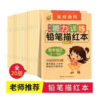 铅笔描红本全套20册数字描红幼儿园0-10-20-50-100以内加减法拼音英语单词描红练习本幼小衔接整合教材天天练