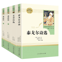 3册水浒传艾青诗选泰戈尔诗选正版原著人民教育出版社九年级上册名著初中生课外阅读书籍人教版