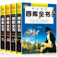 小学生语文四库全书礼盒版全4册 小学语文四库全书作文库 词语库 文学库 资料库 四库全书 小学小学生