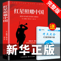 红星照耀中国原著完整版八年级上册阅读名著书目8上初二语文阅读文学书籍教育红心闪耀红星耀和昆虫记人民长