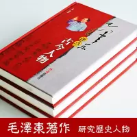 精装全3册 评点古今人物中华名人传记智慧文集选集伟人实录历史人物党政书籍
