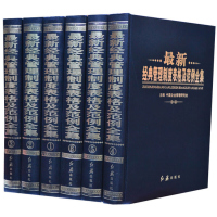 经典管理制度表格及范例全集 正版全套企管工具书籍/16开6册企业管理表格集