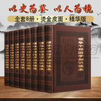 领导干部国学知识读本 套装8册 领导干部读本 国学经典书籍 大学易经四书五经唐诗宋词元曲史记左传等红旗出