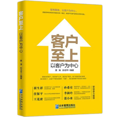 客户至上 以客户为中心 市场营销销售管理员工素质实体店经营培训书籍员工工作手册客户服务指南细节技巧