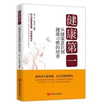 健康知识书 健康 从健康意识到健康习惯的培养 好健康储蓄健康 良好健康习惯养成 科学易操作的健康理念工会