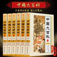 图文版珍藏版 中国大百科 精装16开全6册 科学知识百科 中国科普百科全书 中国大百科全书全套 中