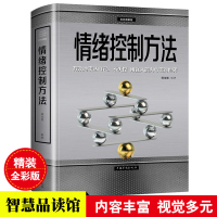 情绪控制方法 调整控制掌控情绪 做一个能够随时控制自己情绪的人 提高自控力自制力 励志 心理心态管理