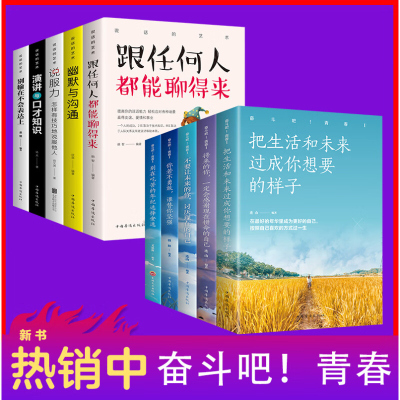 青春励志书籍10册本别输在不会表达上你不努力没人能给你想要的生活别在吃苦年纪选择安逸没伞的孩子必须努