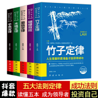 全5册励志青春不迷茫培养自律竹子定律蝴蝶效应手表定律蘑菇定律木桶定律 神奇定律神奇定律正能量书青春文
