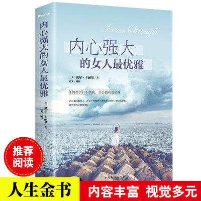 内心强大的女人雅 修身养性书 适合女性看的书如何做一个优雅的女人气质心平气和内心强大人生哲理励志图书