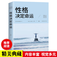 性格决定命运 心理学修养书籍 心态决定命运 不生气的智慧 成功励志正能量成功创业书籍智慧养生书籍成功