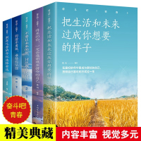 奋斗吧青春5册 把生活和未来过成你想要的样子 别在不吃苦的年纪选择安逸 你若不勇敢谁替你坚强心灵鸡汤