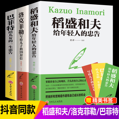 全套3册稻盛和夫写给年轻人的忠告正版全集干活法心六项精进管理类方面书籍学可复制的领导力樊登企业商业运