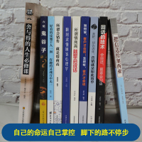 全套10册舍与得鬼谷子回话的技术把信送给加西亚营销就是这么简单瞬间读懂顾客心理学所谓会销售就是情商高成功励志热门心理学书