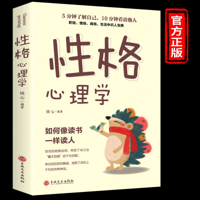 性格心理学青少年儿童心理学沟通和性格人际交往提高改变自己心理学与生活九型人格沟通的智慧人际交往心理学