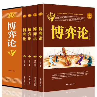 博弈论 函套全4册 经济学原理基础入门书籍 又名对策论 全面讲解博弈论原理 博弈论模型及博弈论的诡计博弈
