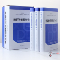 正版2022版 新编学校管理制度全集上中下全3册光明日报出版社精装学生教职工学校可持续发展一套完整制