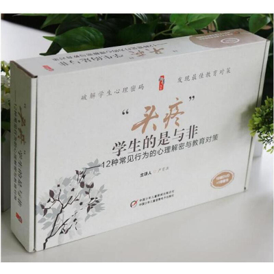 头疼学生的是与非 16DVD 1册图书 12种常见行为的心理解密与教育对策 学生顽劣,改变在一念之间