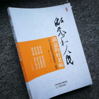 做党和人民满意的好老师 中小学教师职业道德规范新解 教师师德师风职业道德培训书籍