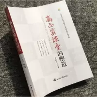 高品质课堂的塑造 李铁安 教师课堂教学理论 高品质课堂的实践探索 中小学教师培训用书