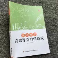 案例解读高效课堂教学模式理论解读 实践中有效教学模式 高效课堂基于有效教学和有效学习 解决教师教师如何选择教学模式的问题