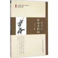 教育的信念与行动 中小学教师教育类书籍 校长领导力的构成要素及提升途径 如何做好教师满意度测评 创新学习课堂教学模式的构