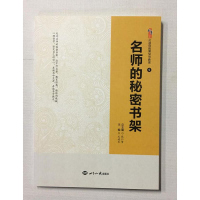 名师的秘密书架 文迪光 打造你的第56号教室丛书 世界知识出版社