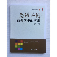 思维导图在教学中的应用 教师教学方法培训教材教学中思维导图应用