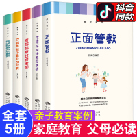 教子有方全套5册正面管教方法樊登家庭教育0到6岁3不哄不吼不叫培养好孩子好妈妈胜过好老师怎样如何说孩