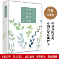 [精装正版]你应该阅读的中国名家经典散文集鲁迅冰心周作人郁达夫徐志摩散文随笔 朱自清散文集初中高中