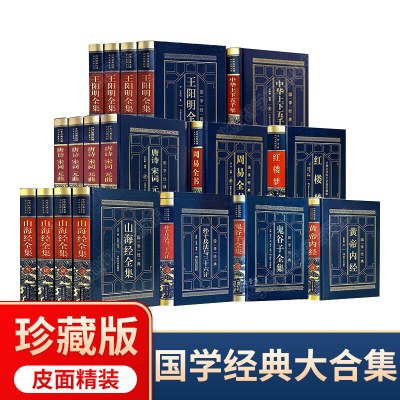 国学经典大合集全套36册皮面中华国学经典精粹大全书籍鬼谷子中国通史上下五千年资治通鉴国学收藏展示摆放