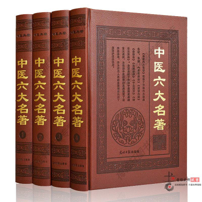 中医六大名著 全4册精装皮面原文注释译文附方偏方温病条辨千金翼方神农本草经伤寒论黄帝内经金匮要略 中