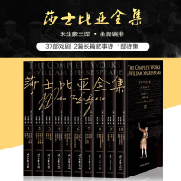 莎士比亚全集 朱生豪主译套装32开全10册莎士比亚全集正版 莎士比亚四大喜剧四大悲剧戏剧集全集 莎